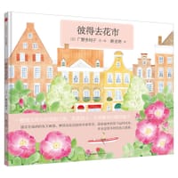 彼得去花市
