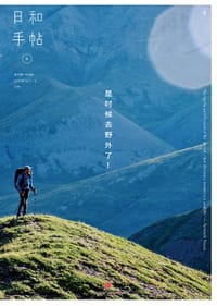 日和手帖008 - 鲁本夫