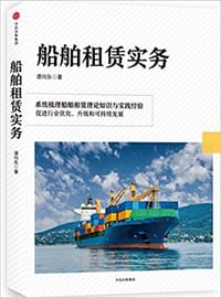 船舶租赁实务