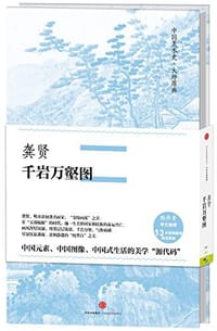 书籍 中国美术史·大师原典系列的封面