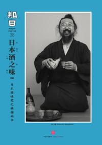 知日·日本酒之味