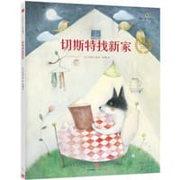 切斯特找新家 - 今井彩乃