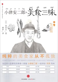 小津安二郎美食三昧