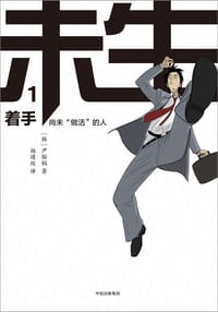 未生 1