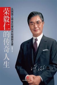 荣毅仁的传奇人生 - 庄寿仓