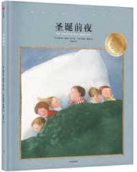 圣诞前夜 - [美] 克莱门特·克拉克·摩尔