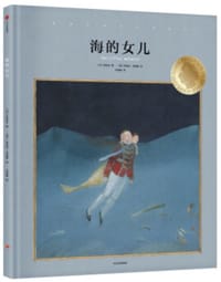 书籍 海的女儿的封面