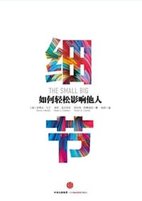 细节 - 罗伯特·西奥迪尼