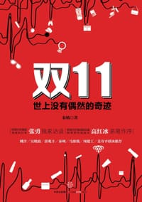 双11 - 秦嫣