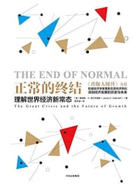 书籍 正常的终结的封面