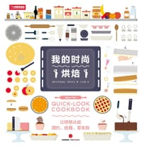 我的时尚烘焙