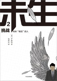 未生 2