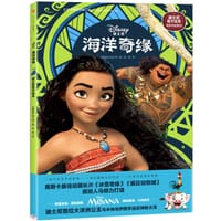 海洋奇缘 - 美国迪士尼公司