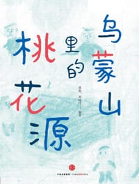 乌蒙山里的桃花源 - 梁俊