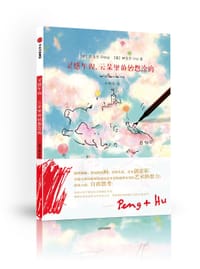灵感乍现，云朵里的妙想涂鸦 - [奥]彭先生