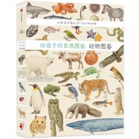 给孩子的自然图鉴：动物图鉴 - [韩] 沈兆媛 著