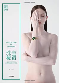珠宝秘语 - 毛文