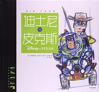 DADA全球艺术启蒙系列第2辑：迪士尼与皮克斯