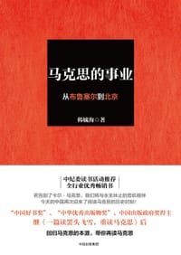 书籍 马克思的事业的封面