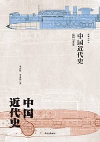 中国近代史