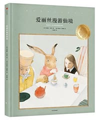 国际安徒生大奖系列 - 刘易斯·卡罗尔 (Lewis Carroll)