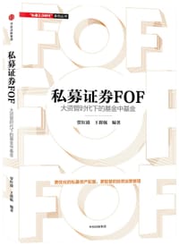 私募证券FOF - 贾红波