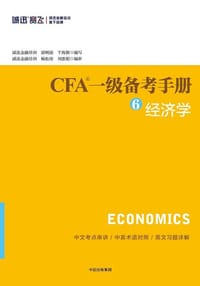CFA一级备考手册6