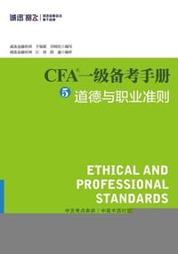 CFA一级备考手册5