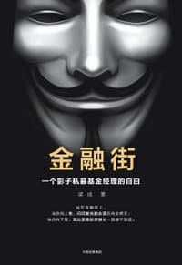 书籍 金融街的封面