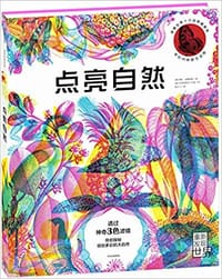 点亮自然 - 瑞秋·威廉姆斯