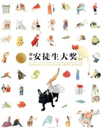 遇见美好绘本·国际安徒生大奖系列 - (丹)安徒生 等著