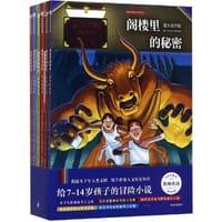 阁楼里的秘密（全6册）