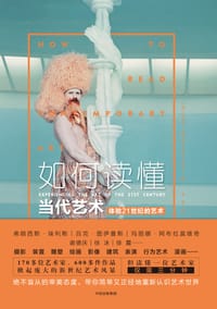 如何读懂当代艺术 - [英]迈克尔·威尔逊（Michael Wilson）