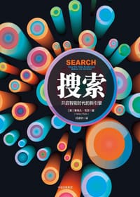 搜索：开启智能时代的新引擎 - Stefan Weitz