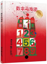 数字马戏团 - [捷克]柯薇塔·巴可维斯卡