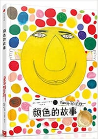 颜色的故事 - [捷克]柯薇塔·巴可维斯卡