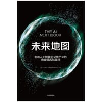 未来地图 - [美]吴霁虹