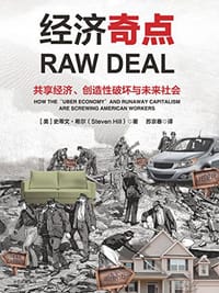 经济奇点 - Steven Hill