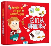 它们从哪里来?
