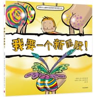 我要一个新屁股 - [新西兰] 唐·麦克米莲 著