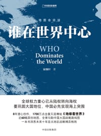 书籍 谁在世界中心的封面
