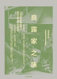 书籍 良露家之味的封面