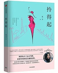 拎得起 - 奕方