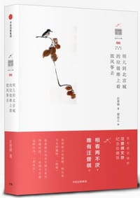 明儿到北京城的垃圾堆上看放风筝去 - 汪曾祺