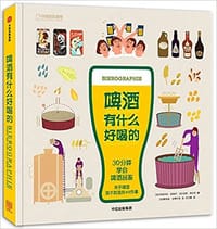 啤酒有什么好喝的 - 伊丽莎白·皮埃尔