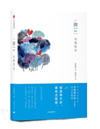 自得其乐 - 汪曾祺