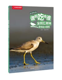 谁能吃掉谁·中国特辑：深圳红树林食物链大揭秘