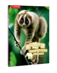 谁能吃掉谁·中国特辑：西双版纳热带雨林食物链大揭秘