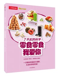 零食零食我爱你