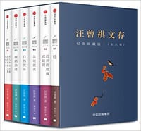 汪曾祺文存 - 汪曾祺